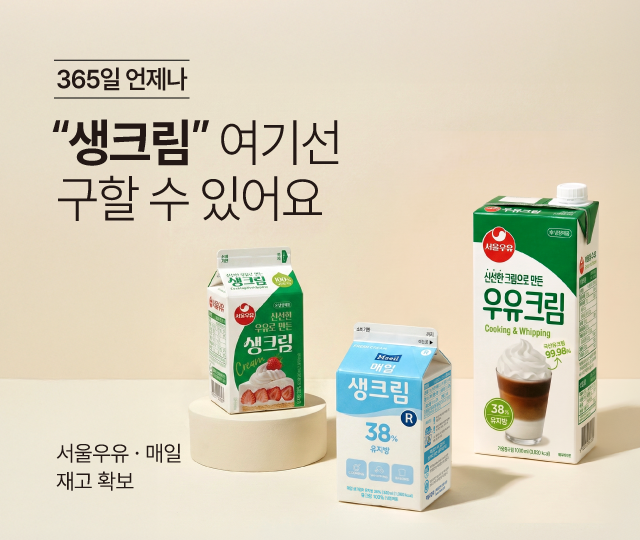 7월 생크림 입고